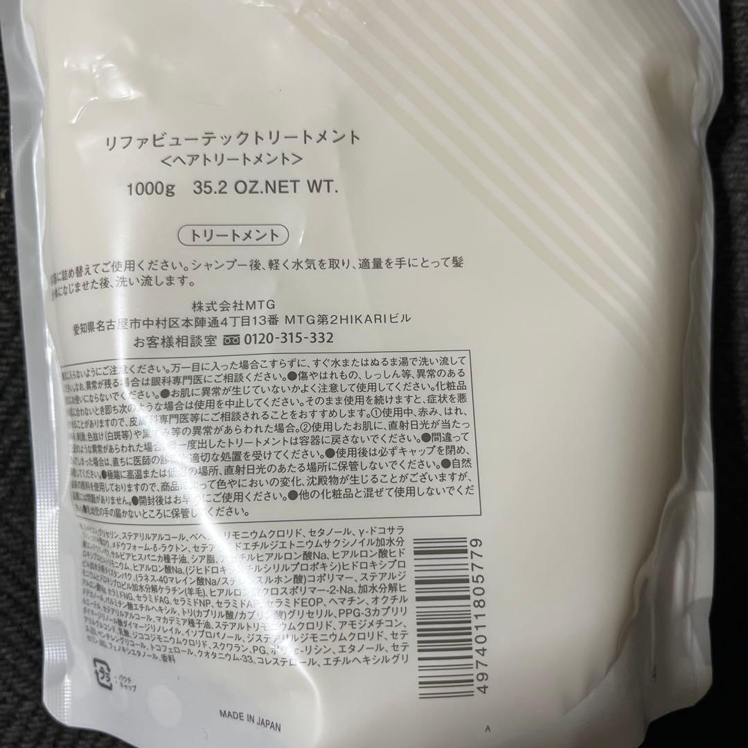 お買得　リファ　ReFa シャンプー　トリートメント　ボディウォッシュ