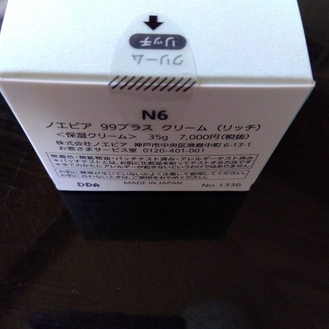 ノエビア 99+ CREME RICH 35g２個