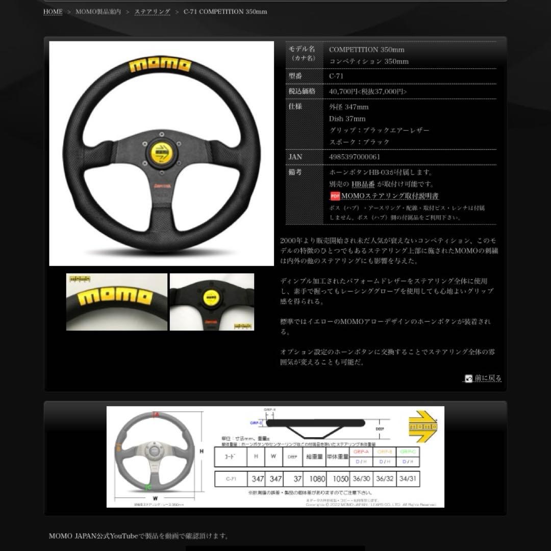 MOMO ステアリング competition