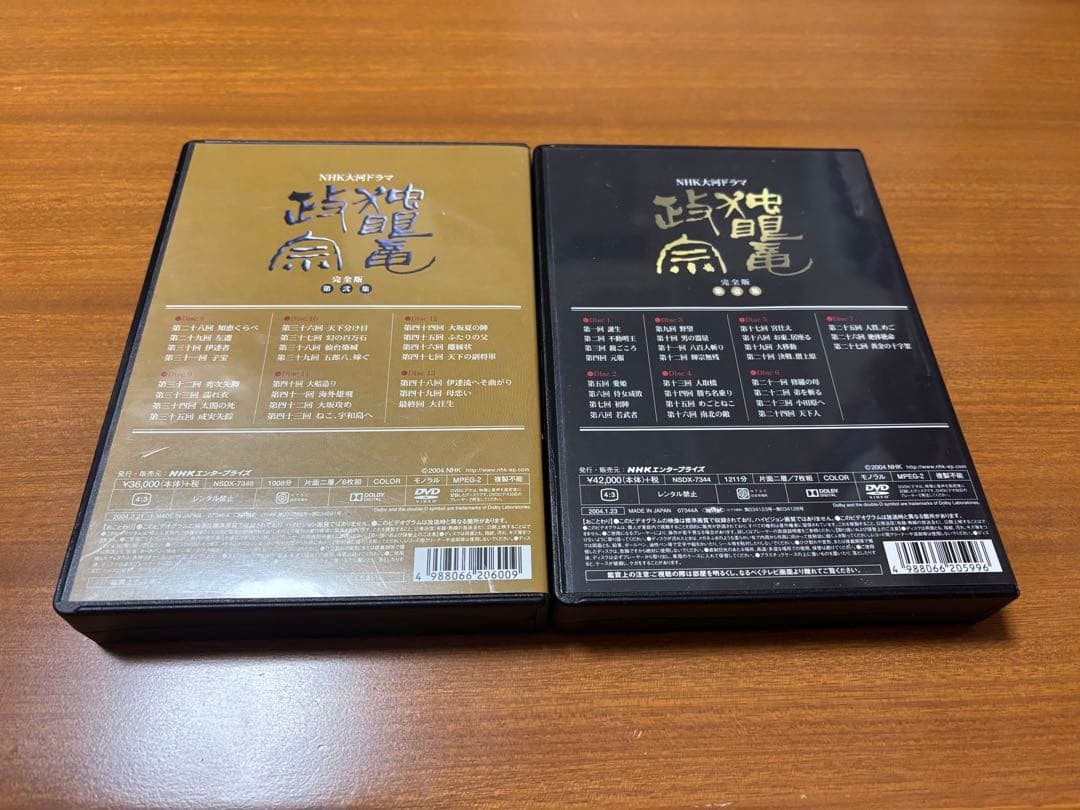 NHK大河ドラマDVD「独眼竜政宗」完全版 第壱集・第弍集（全話）セット