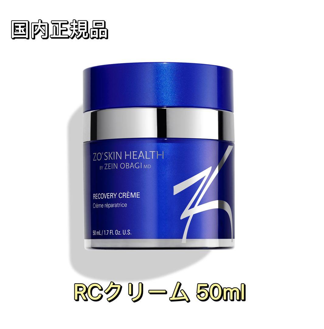 ゼオスキン RCクリーム 50ml クリーム　国内正規品　新品未開封　即購入可