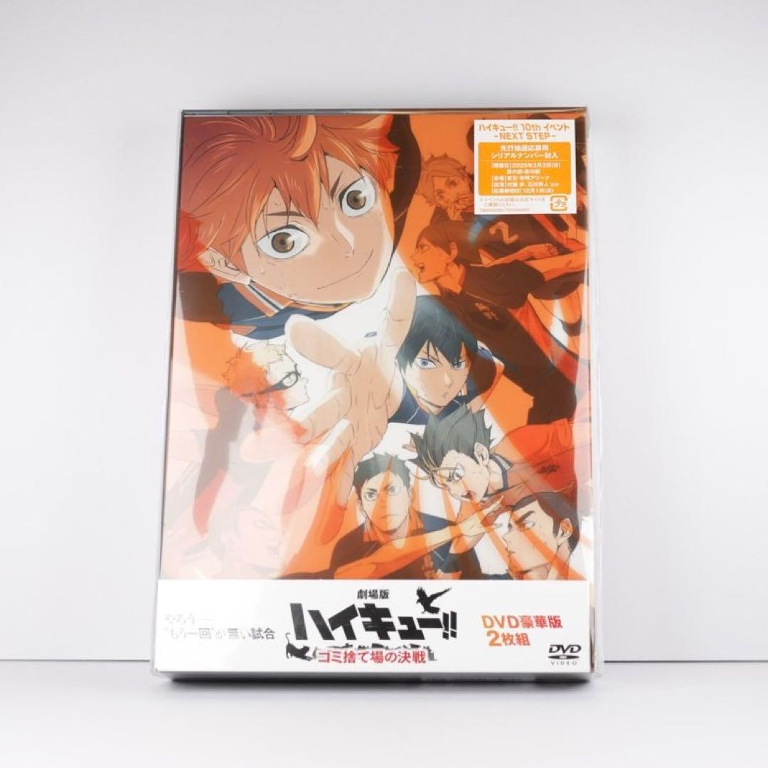 ハイキュー!! 劇場版 DVD 豪華盤
