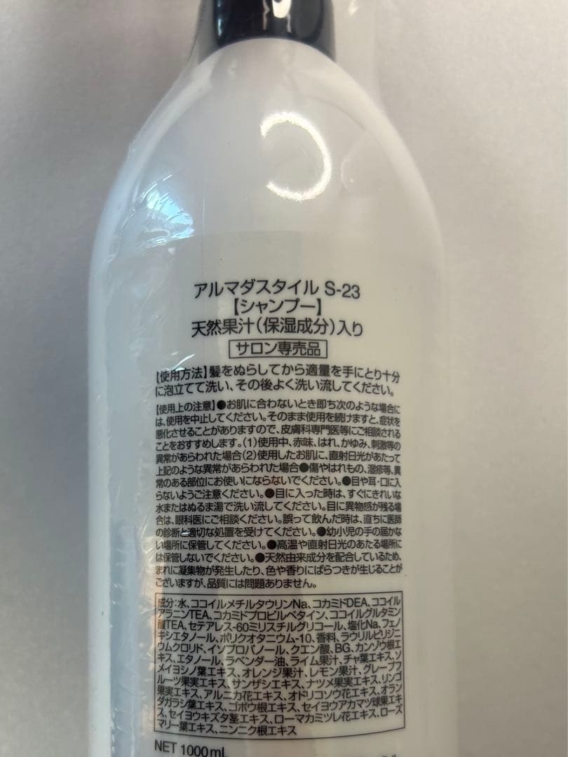 新品未使用☆アルマダ　シャンプー トリートメントセット☆ 専用ボトル2個付き