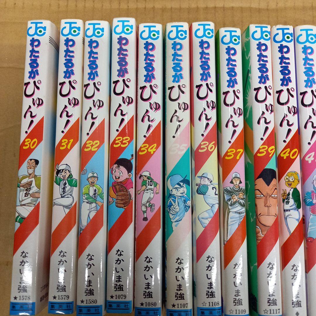 わたるがぴゅん! 30～37、39～47　全巻初版