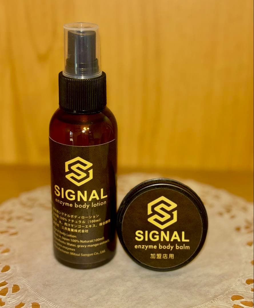 シグナルボディローション　バームセット