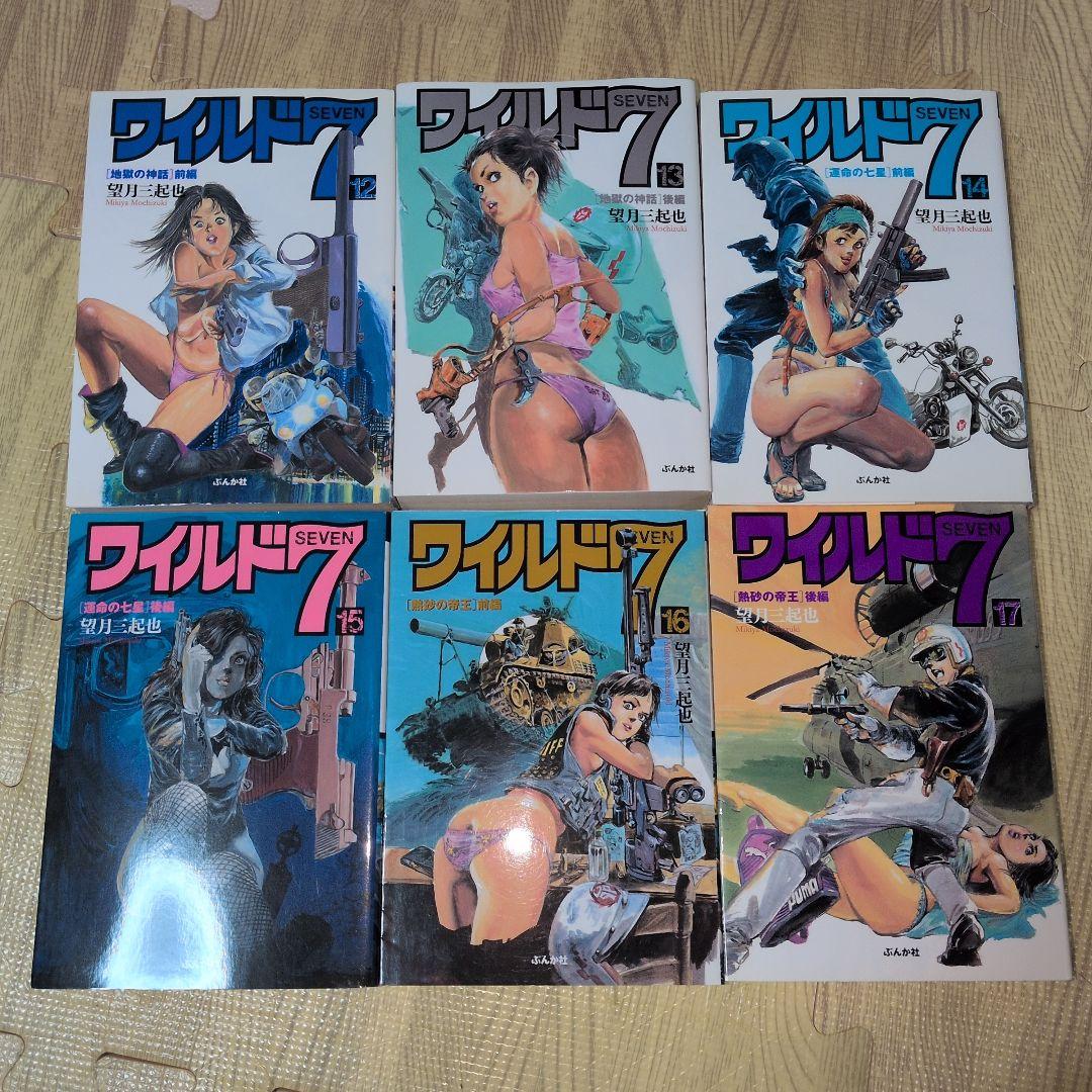 ワイルド7 全巻セット　望月三起也　全巻初版　文庫版　愛蔵版　特装版