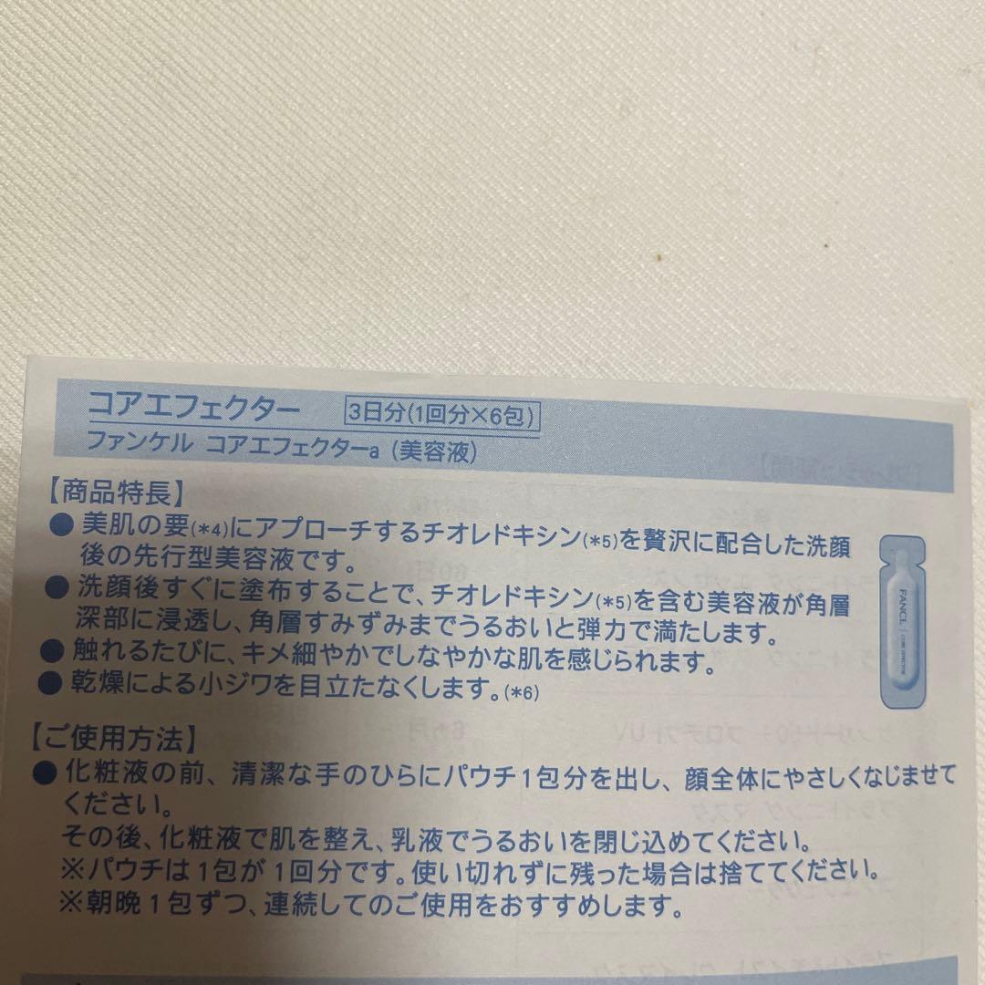 ファンケル　コアエフェクター（美容液）　レフィル18ml×3本セット