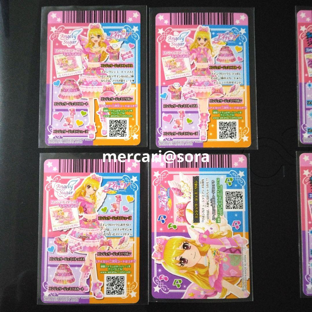 アイカツカード　星座ドレス　双子座　星宮いちご　音城セイラ　セット