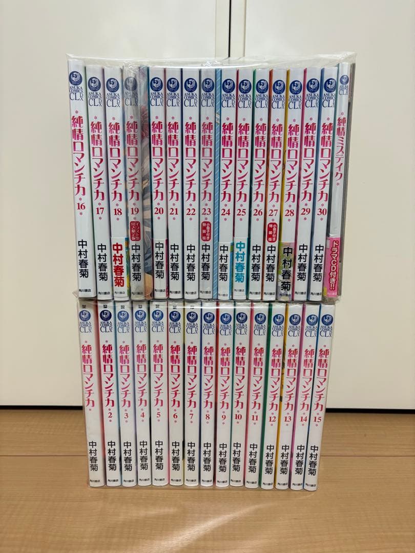 純情ロマンチカ 全巻セット 1〜30巻　限定版　特装版　ミステイク