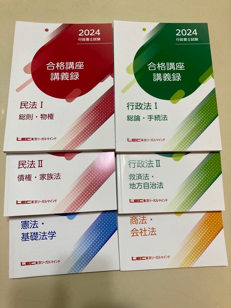 LEC2024年　行政書士試験合格講座　DVD付き　憲民行商