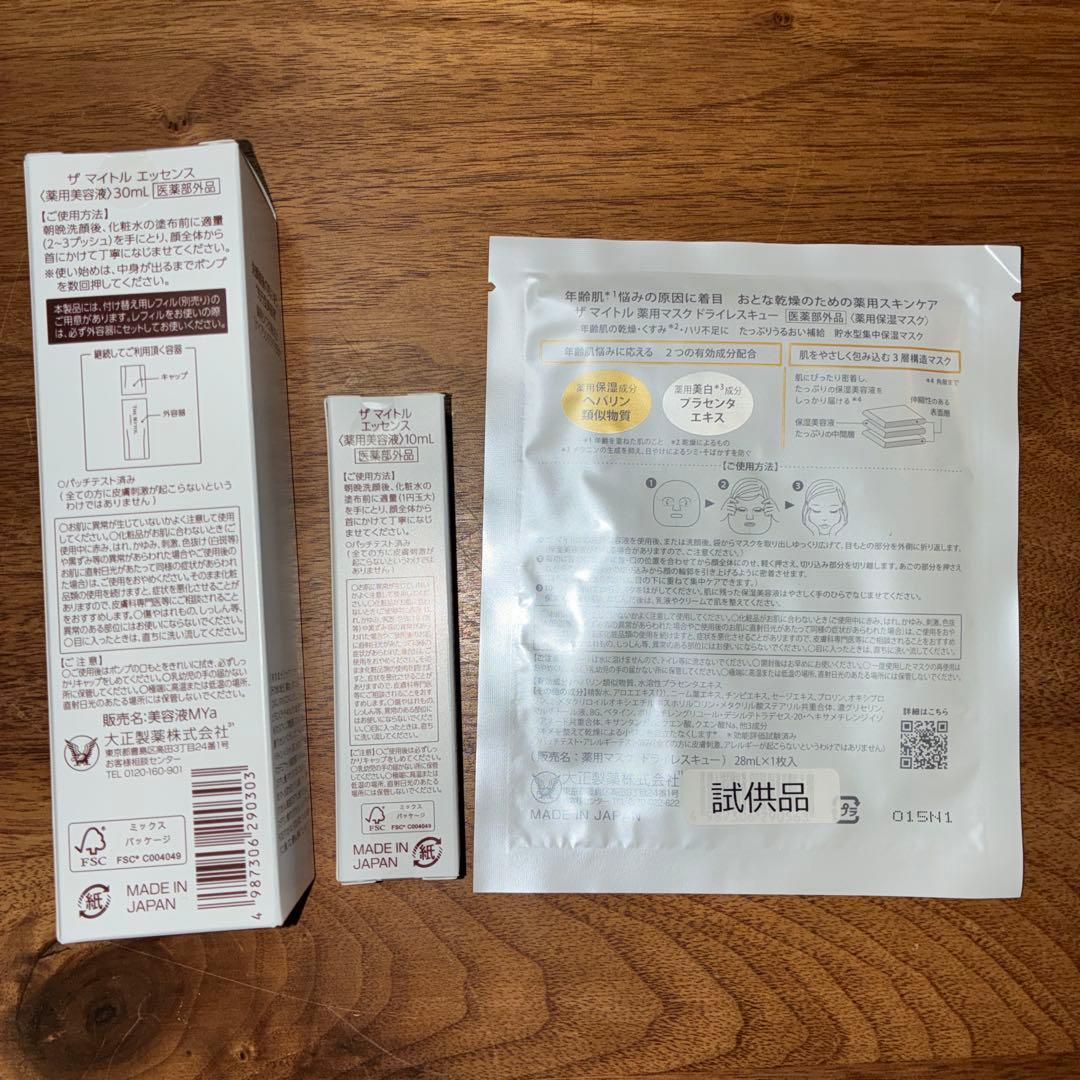 【新品未開封】ザ マイトルエッセンス 薬用美容液 30mL＋10mL＋薬用マスク