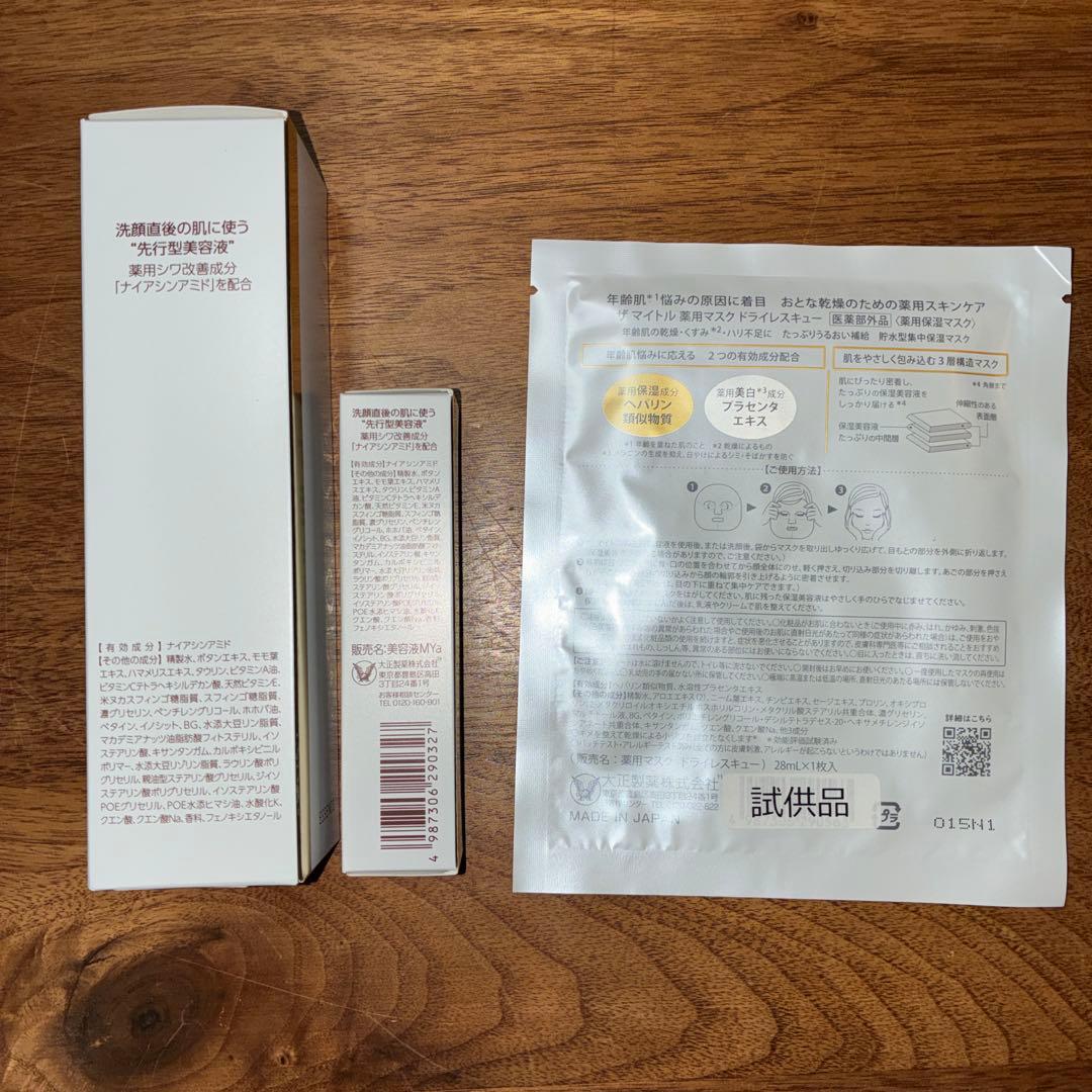 【新品未開封】ザ マイトルエッセンス 薬用美容液 30mL＋10mL＋薬用マスク