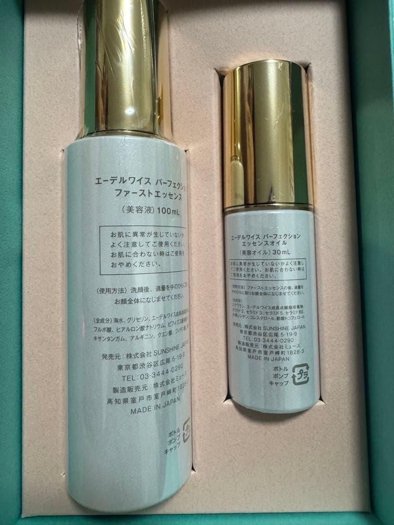 【2021年廃番】 EDELWEISS エーデルワイス　パーフェクション セット