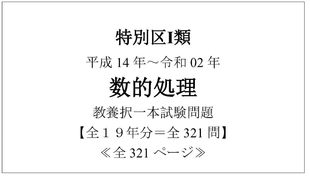 TAC 2020特別区 対策セミナー+H14~R02 過去問【全19年】