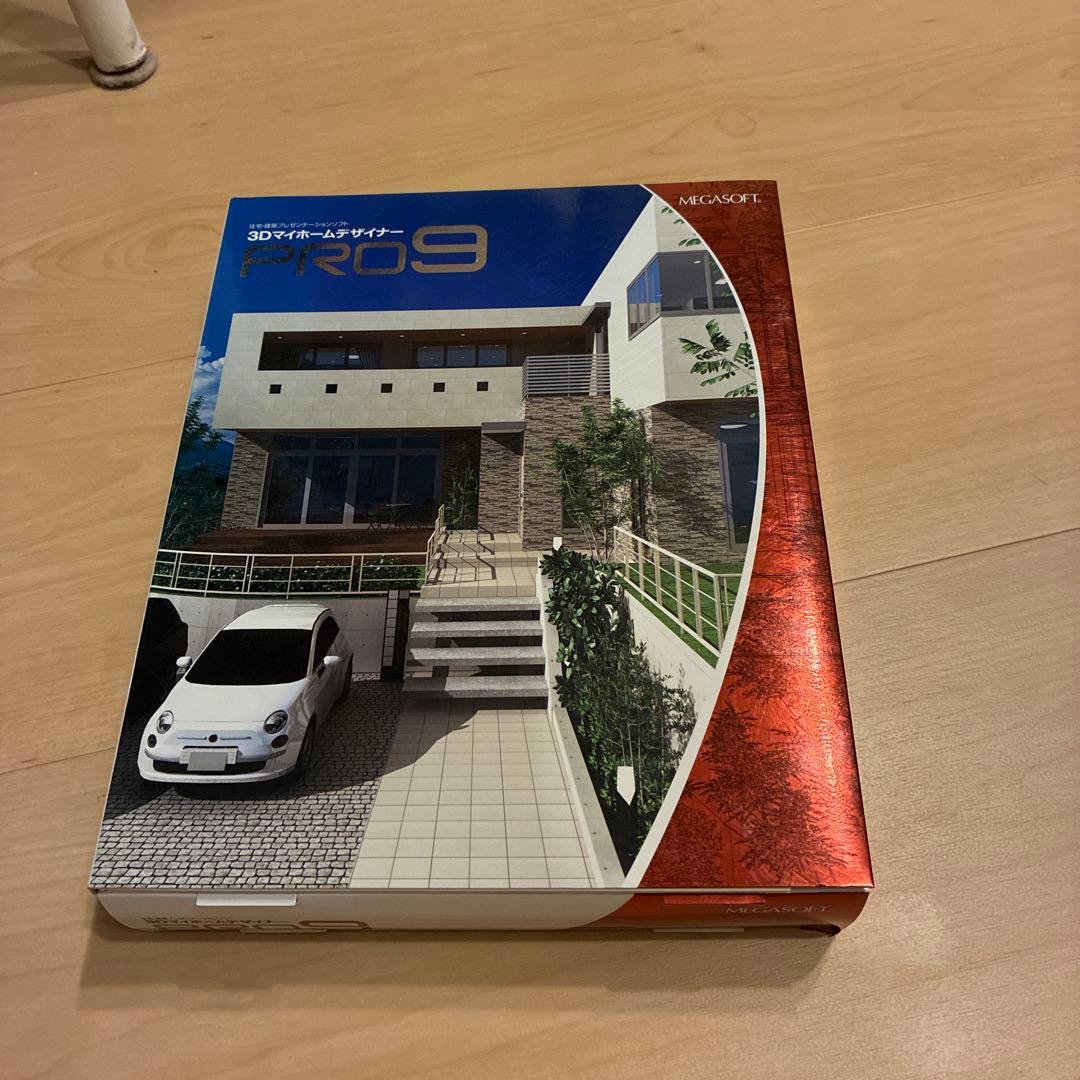 3Dマイホームデザイナー PRO9 ガイドブック2冊