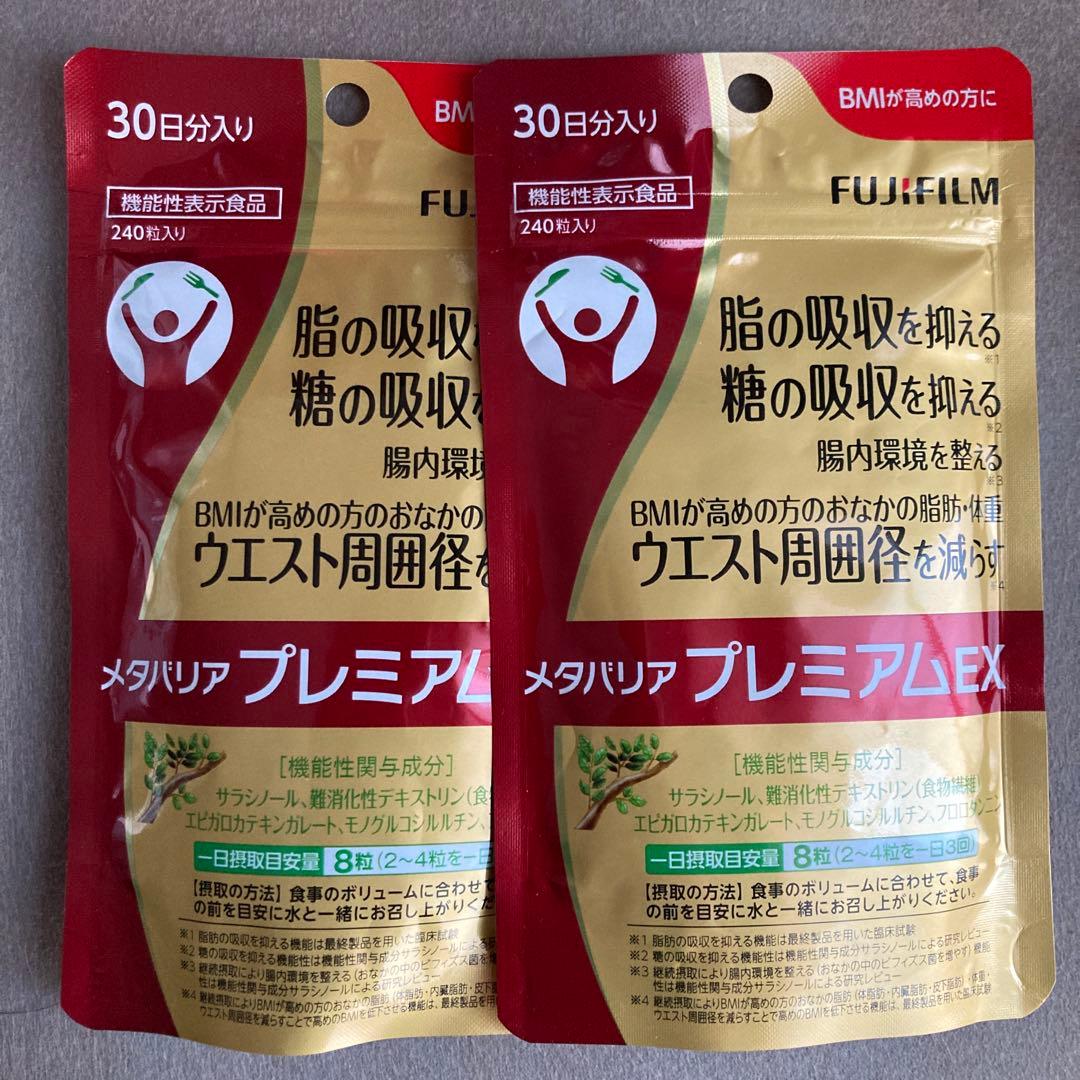 富士フイルム メタバリア プレミアム EX 240粒2袋セット