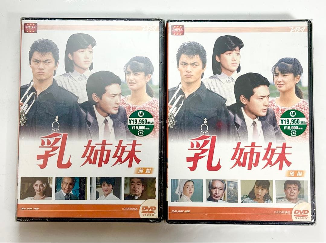 乳姉妹 DVD 前編・後編セット