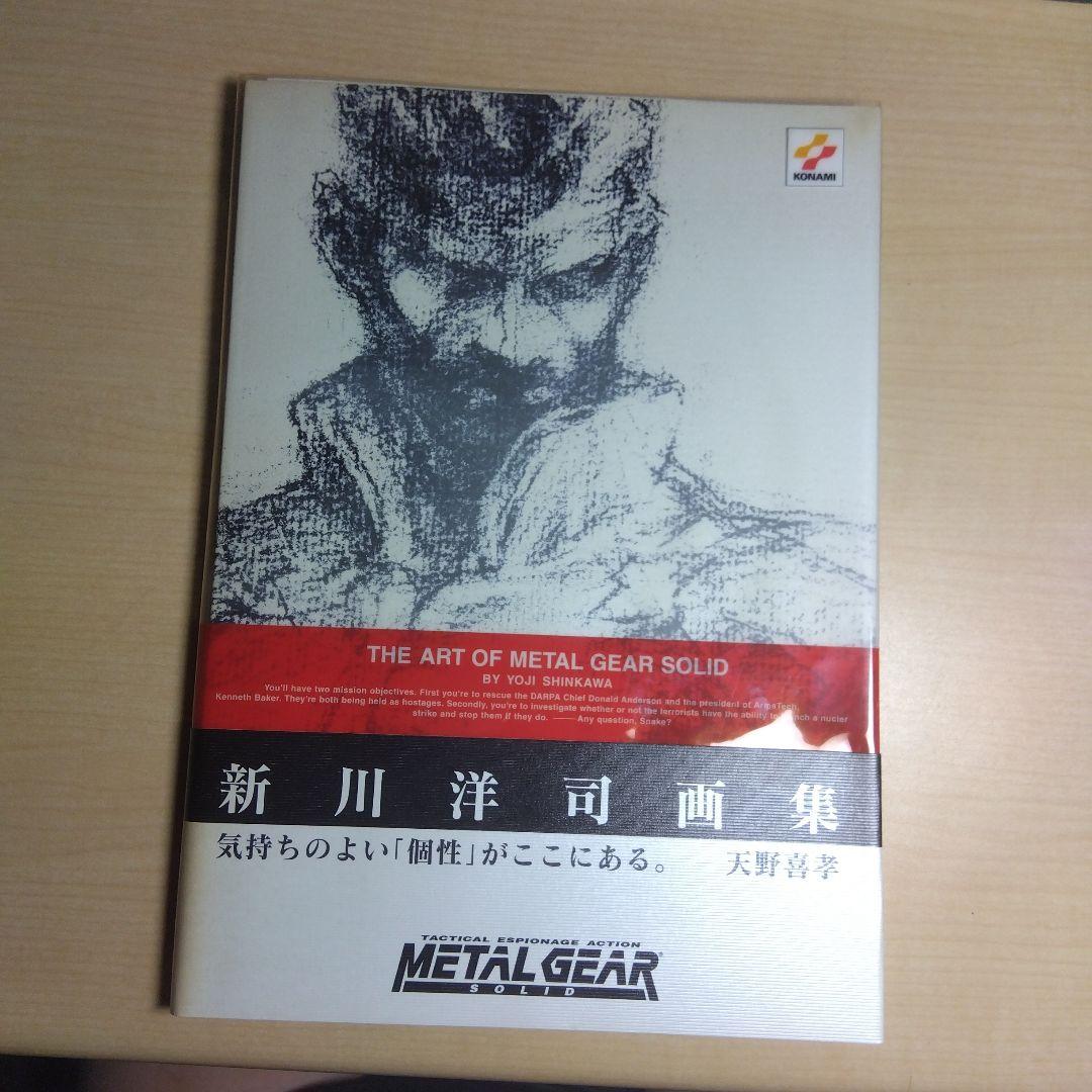 メタルギアソリッド画集 新川洋司サイン付 初版