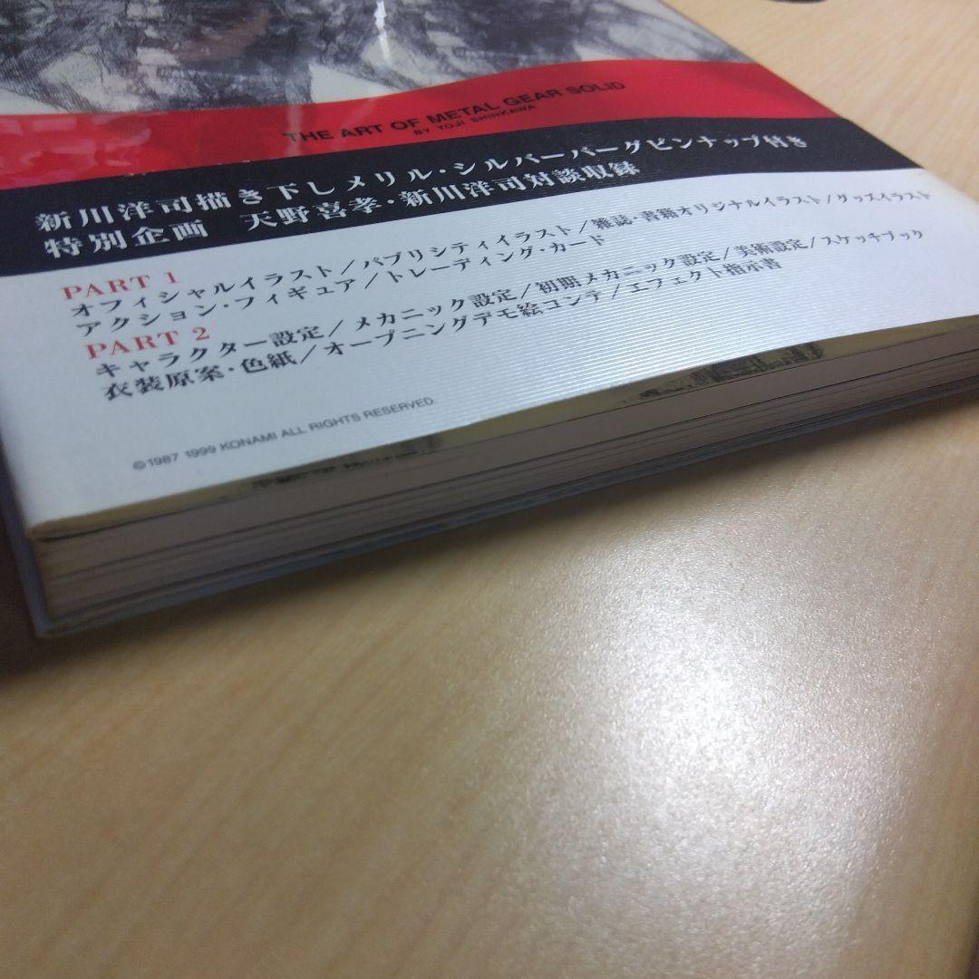 メタルギアソリッド画集 新川洋司サイン付 初版