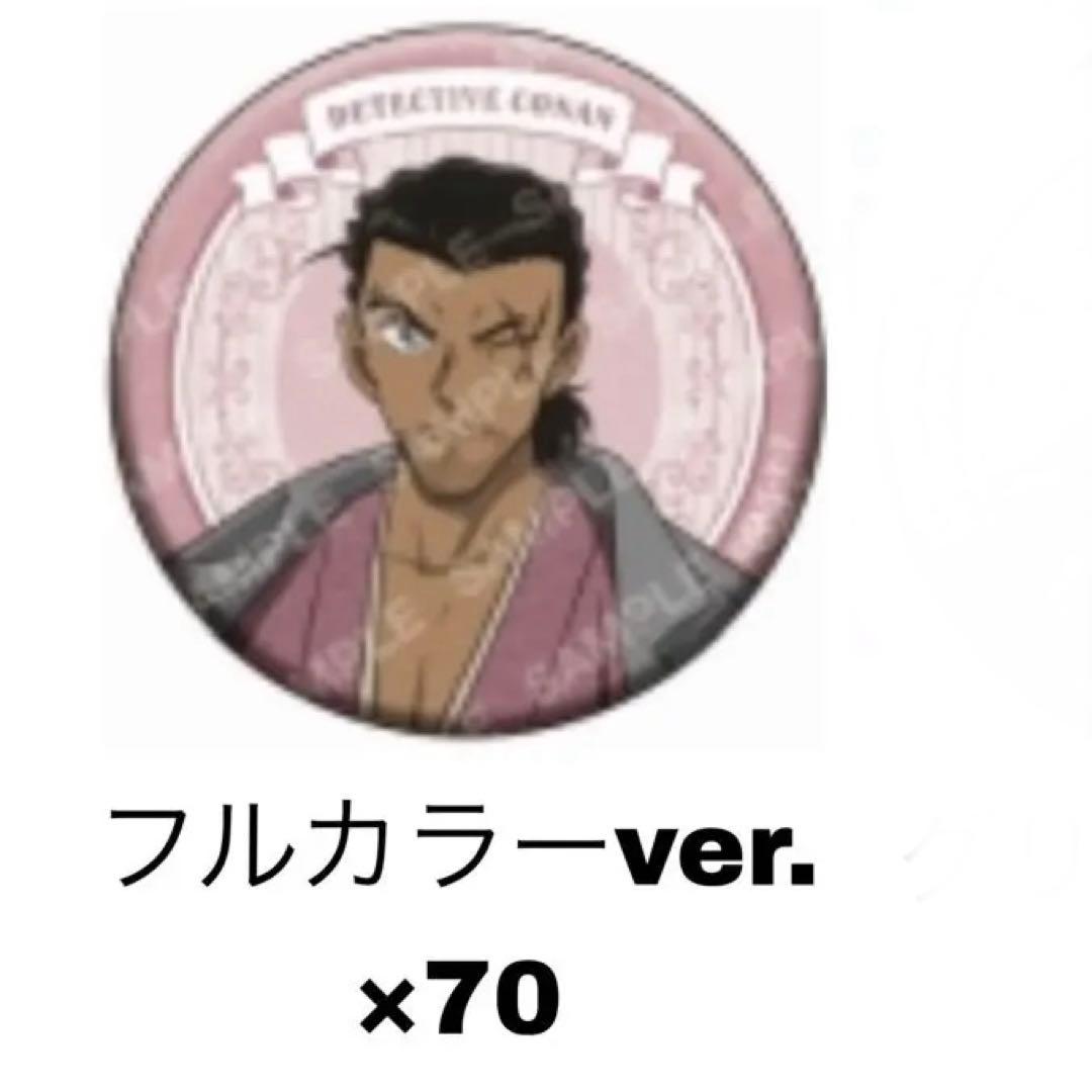 名探偵コナン 缶バッジ 街歩き ︎ 着物 大和敢助 フルカラー
