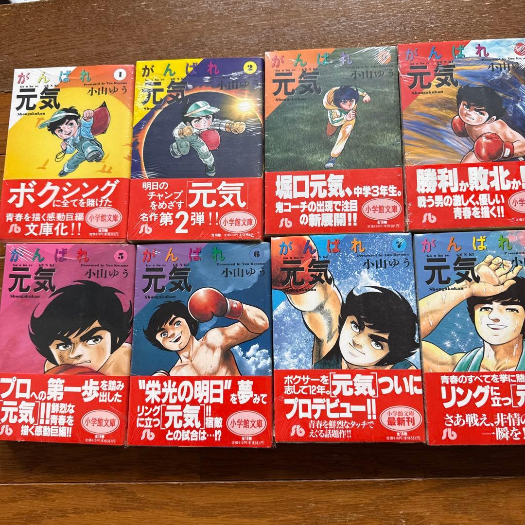 がんばれ元気 1−16