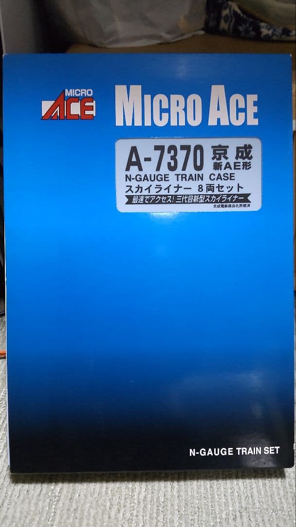MICRO ACE A-7370 スカイライナー 8両セット