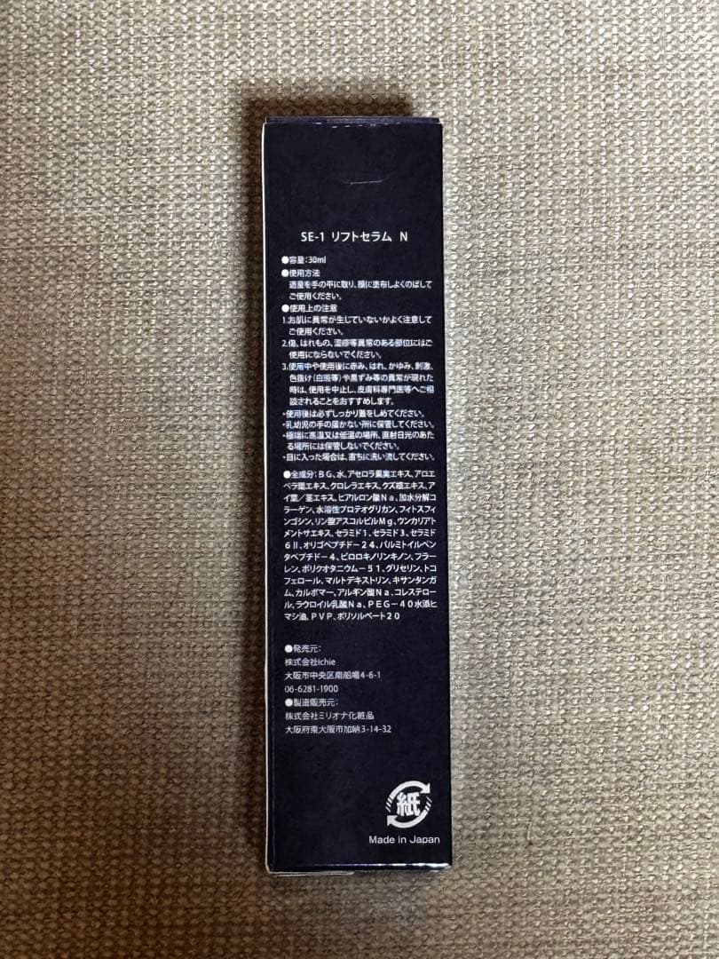 【39ekat様限定】ichie化粧品セット