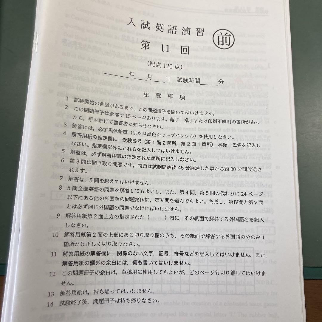 鉄緑会高3英語　　入試英語演習　37回分(1年分) 解答解説付き