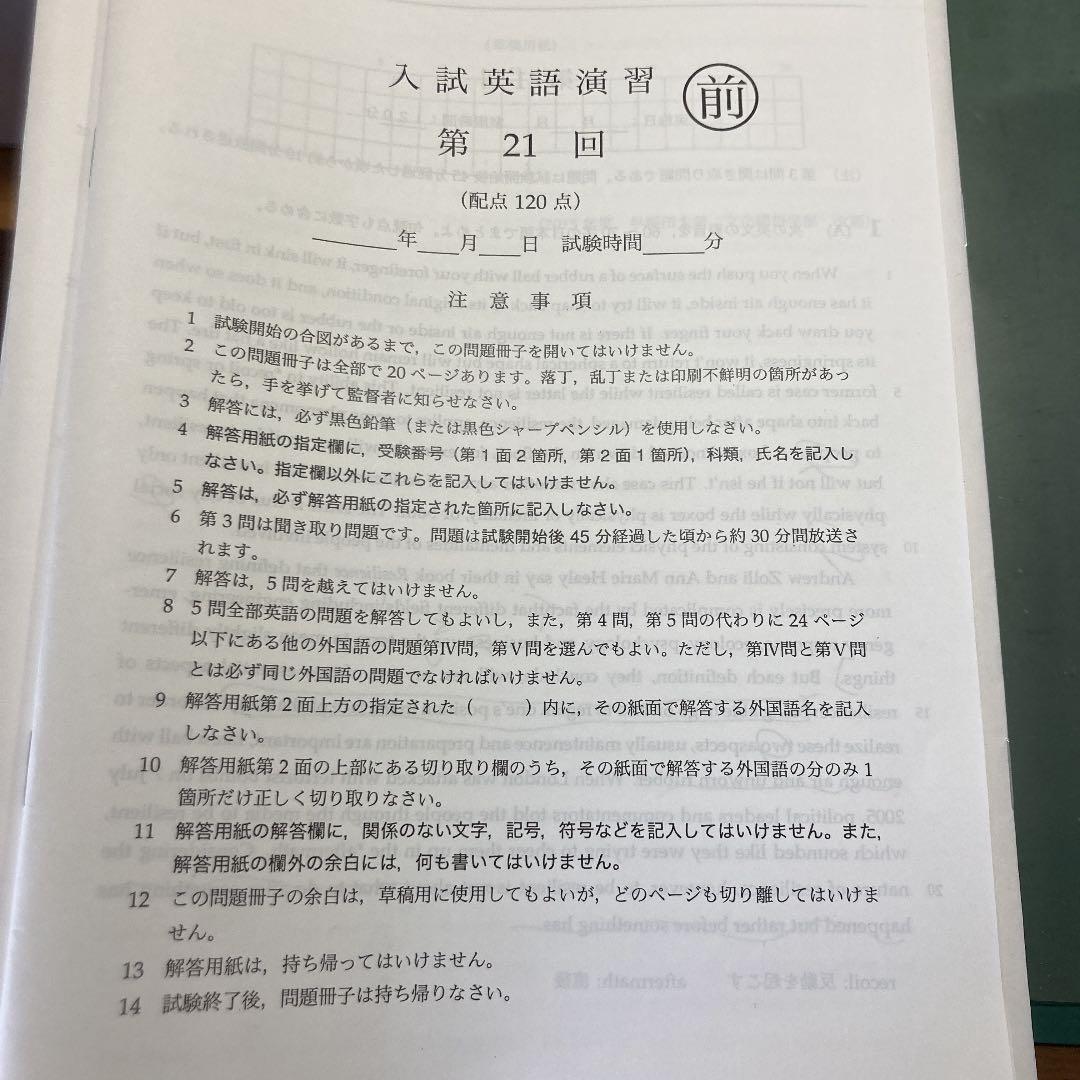 鉄緑会高3英語　　入試英語演習　37回分(1年分) 解答解説付き