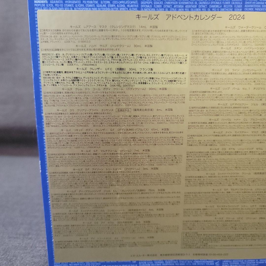 キールズ アドベントカレンダー 2024