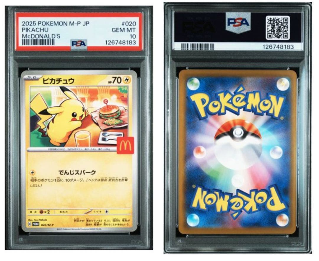マクドナルドプロモ　ピカチュウPSA10 4連番　ポケカ　ポケモンカード