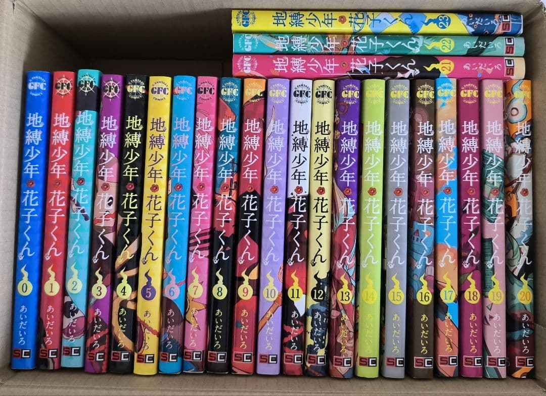 ☆地縛少年花子くん 0〜23巻★全巻セット★24冊☆