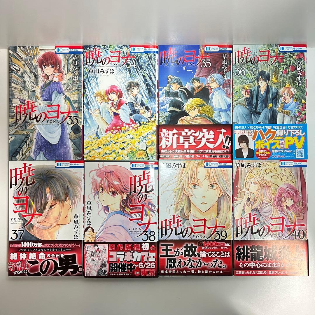 暁のヨナ 1〜46巻　全巻セット　まとめ売り　漫画　マンガ　全巻