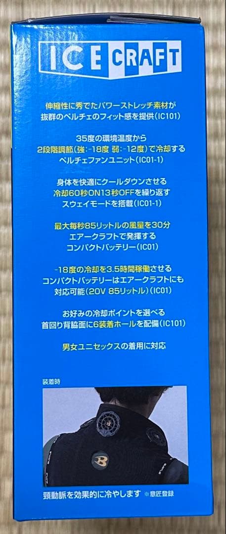 週末セールバートル IC101S ICECRAFT ペルチェベスト 新品 未使用