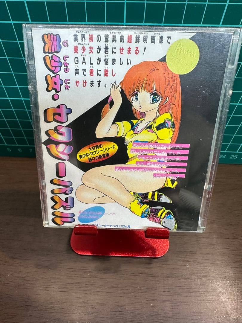 ファミコン ディスクシステム 【 美少女 セクシーパズル 】