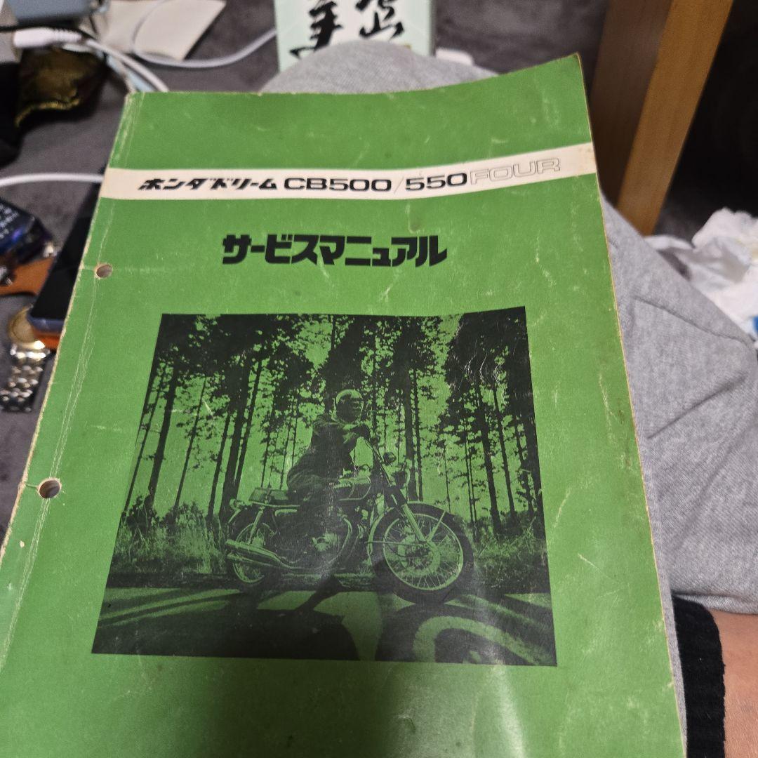 ホンダ CB500 550 サービスマニュアル