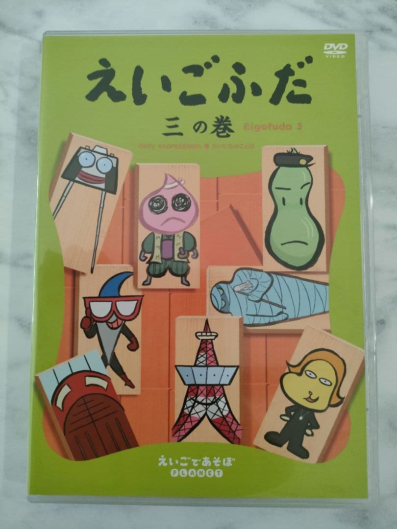 えいごふだ　DVD ３巻セット NHKえいごであそぼプラネットの英語教材