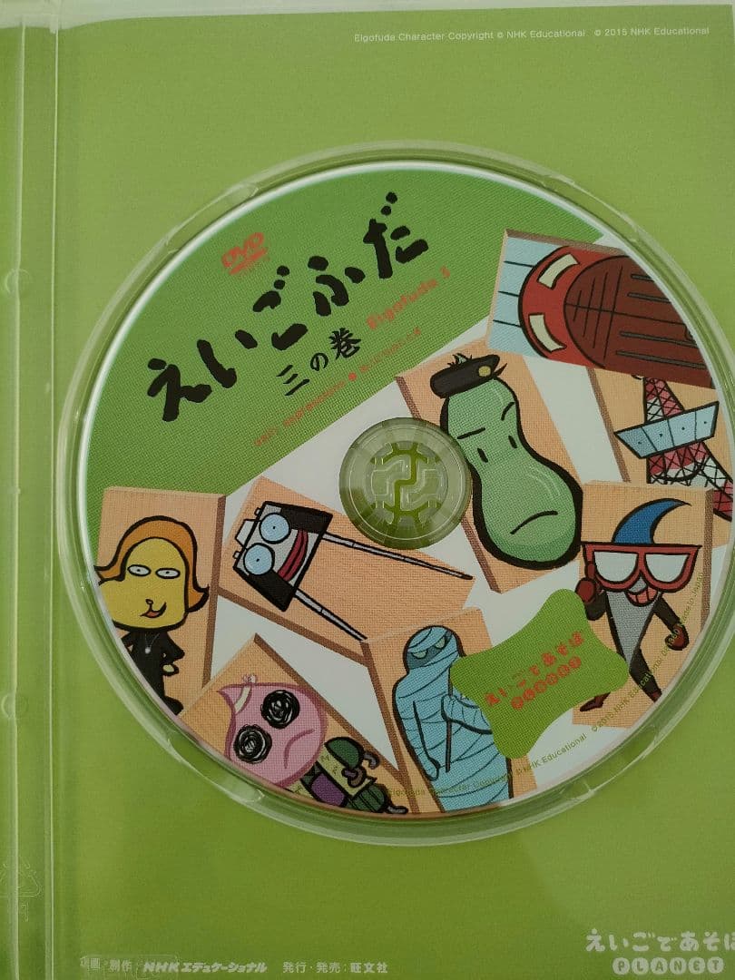 えいごふだ　DVD ３巻セット NHKえいごであそぼプラネットの英語教材