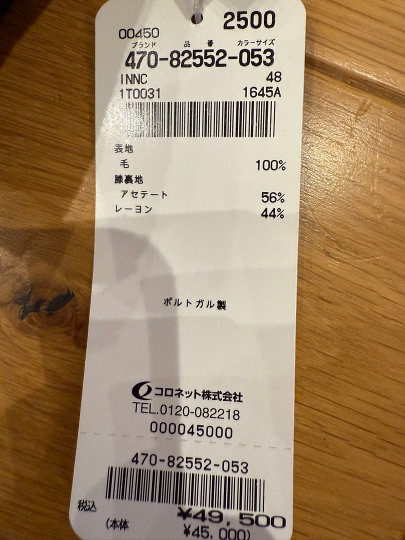 n*9様 INCOTEX ウールスラックス新品 48