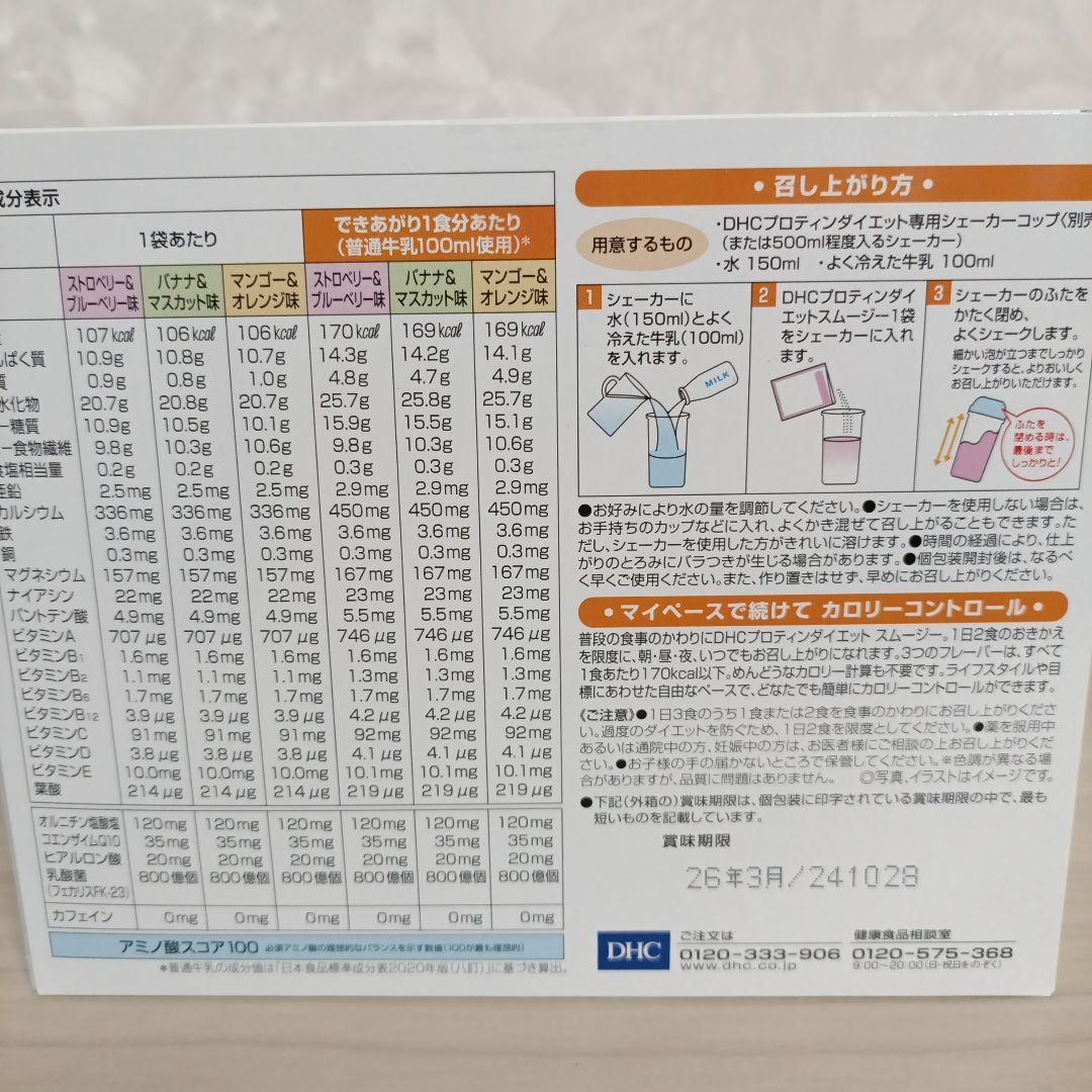 値下げ　ダイエットドリンク