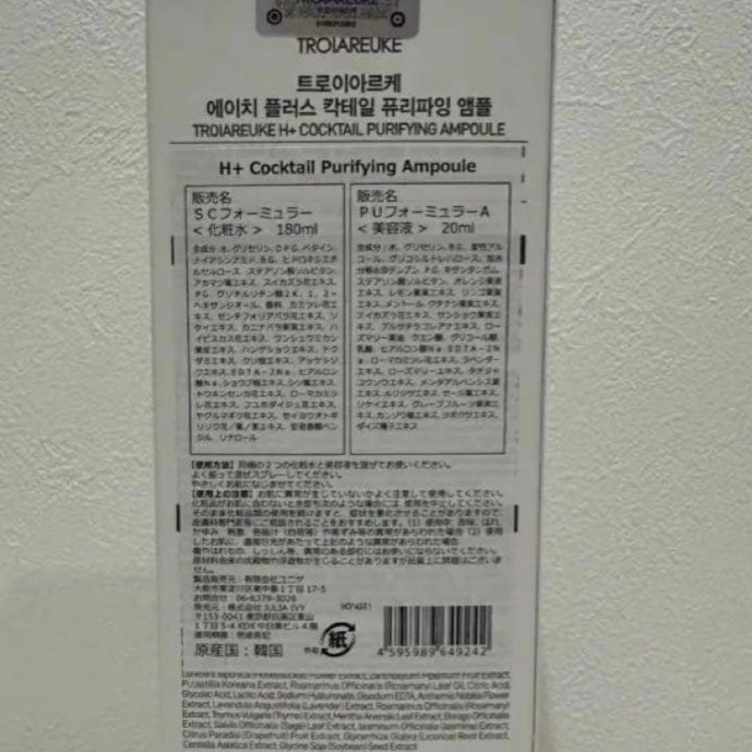 トロイアルケ　カクテルアンプル　リニュークリーム