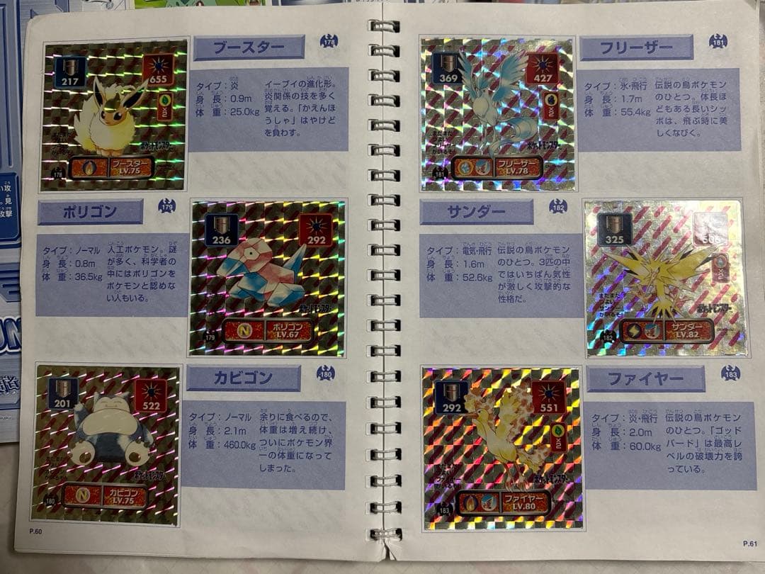 ポケモン　パーフェクト　アルバム　シール烈伝