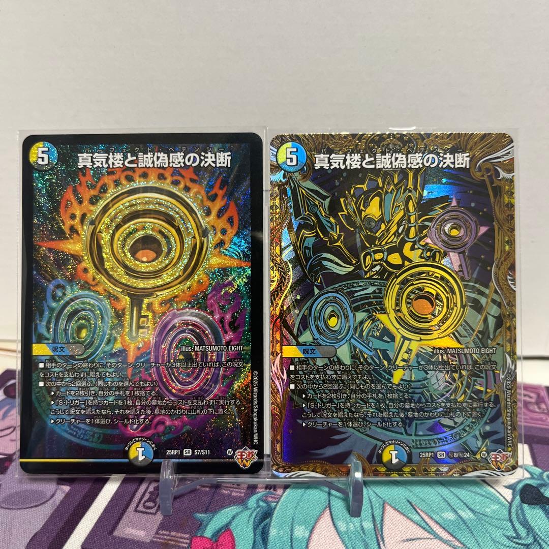 真気楼と誠偽感の決断　パーフェクトペテンシー　シク　シークレット レア