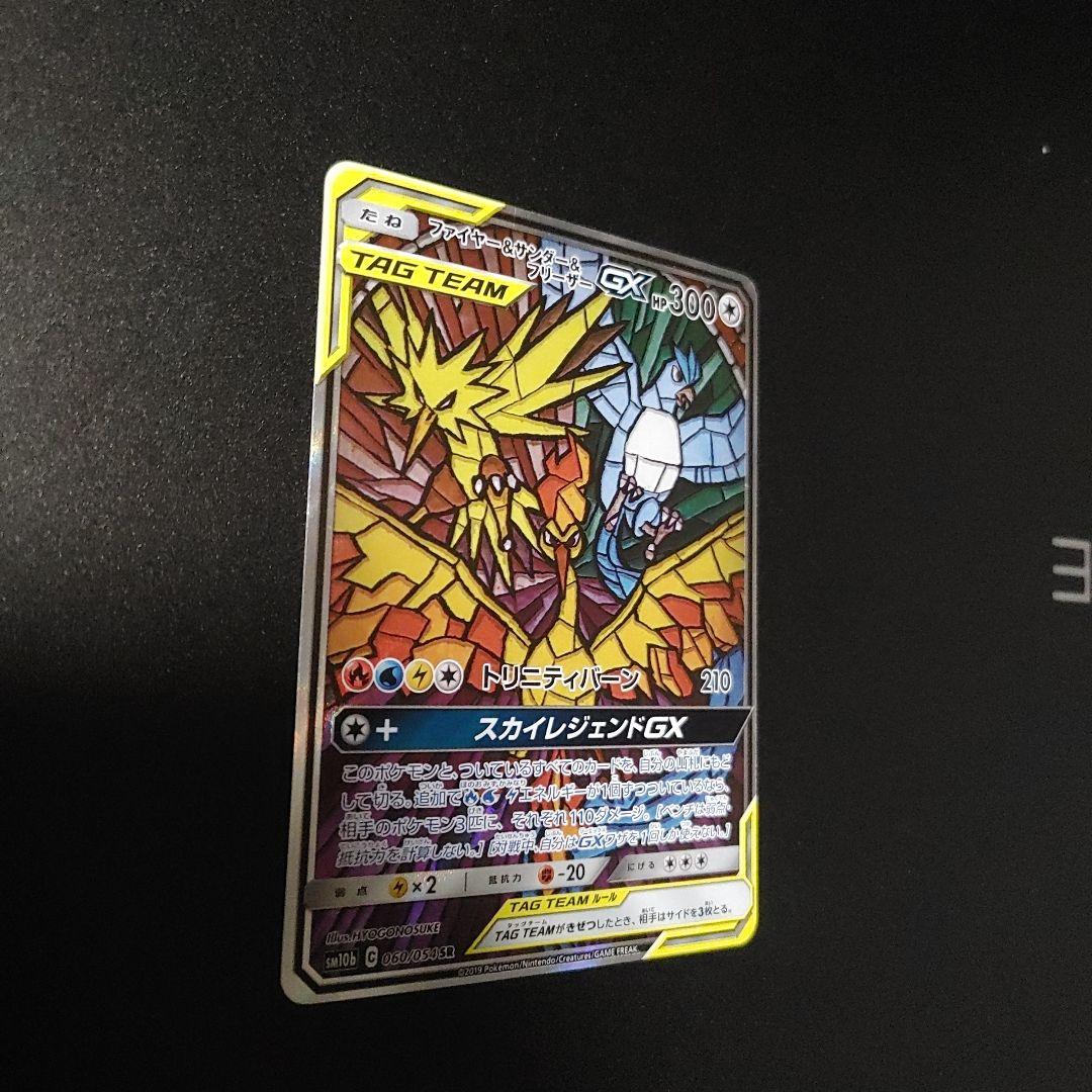 【高騰中】 【完美品】ファイヤー&サンダー&フリーザーGX SR 10b 060