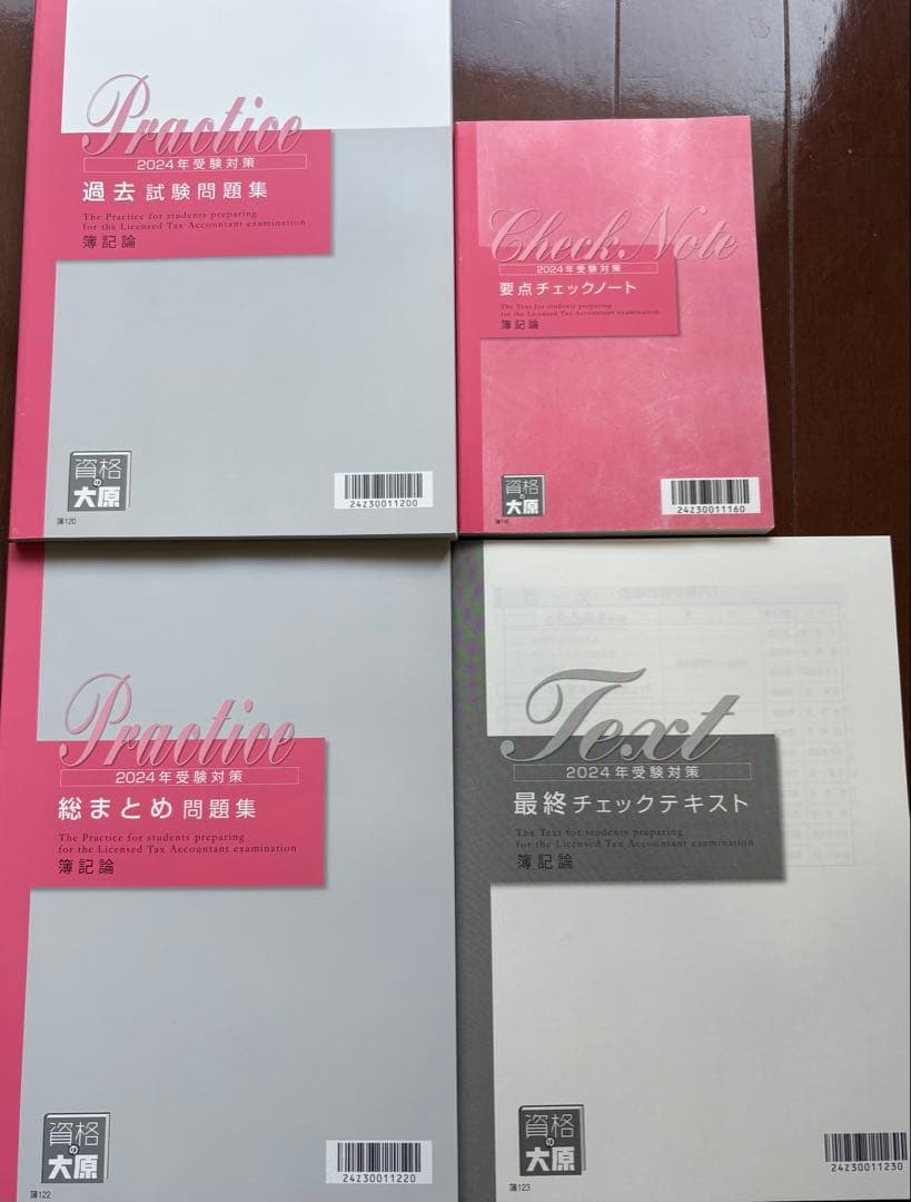 【未使用】大原　2024年受験　簿記論　教材セット