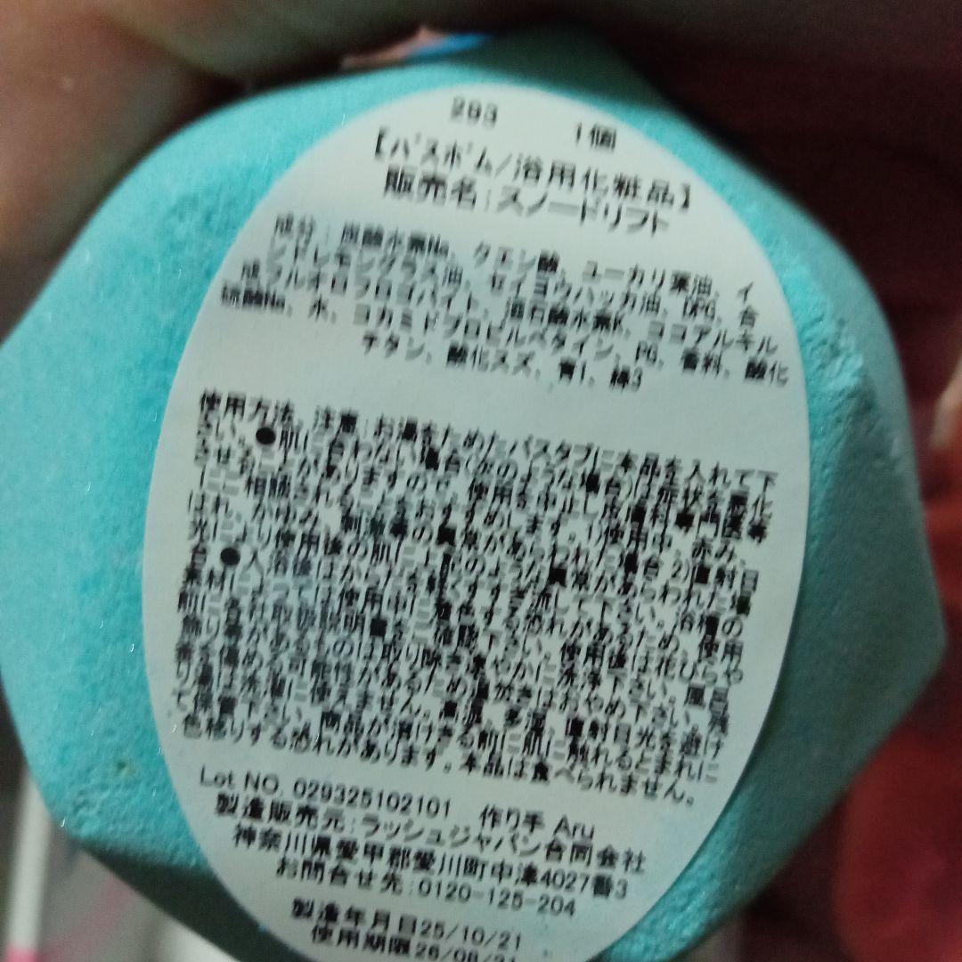 ラッシュ　バスボム&バブルバー&ソープ　12個セット