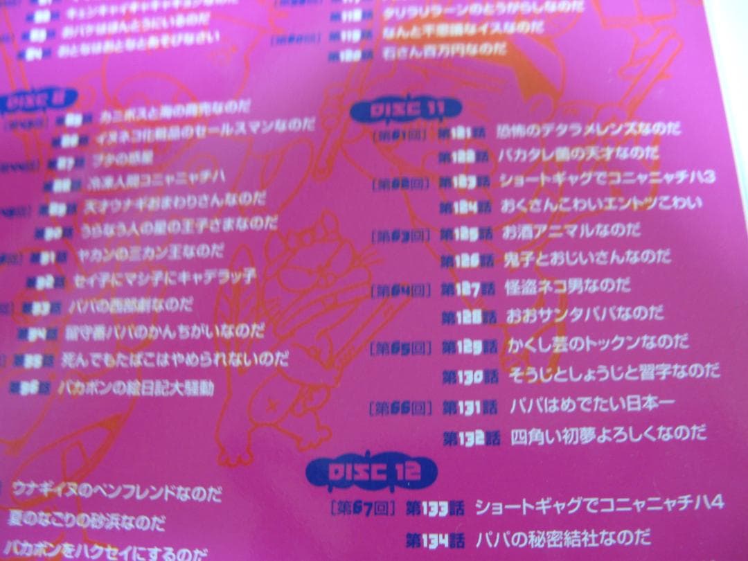 元祖天才バカボン スペシャル DVD-BOX 2　DISK7～12