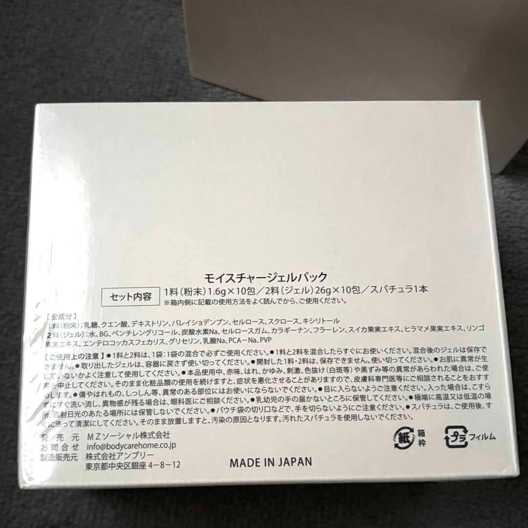 未開封♡２箱♡ Carrie モイスチャージェルパック　河村真木子　炭酸パック