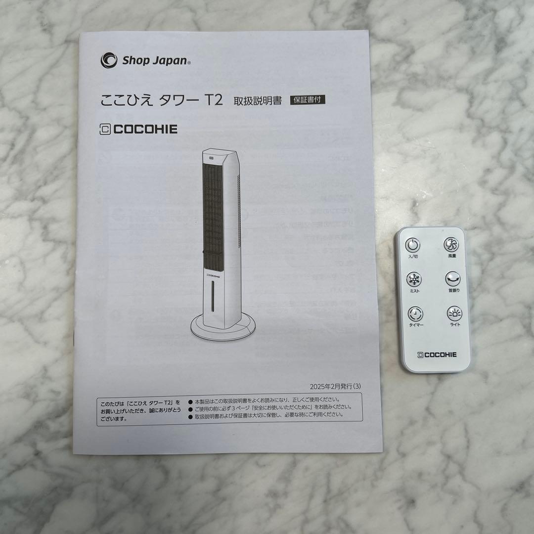 COCOHIE タワーファン ホワイト