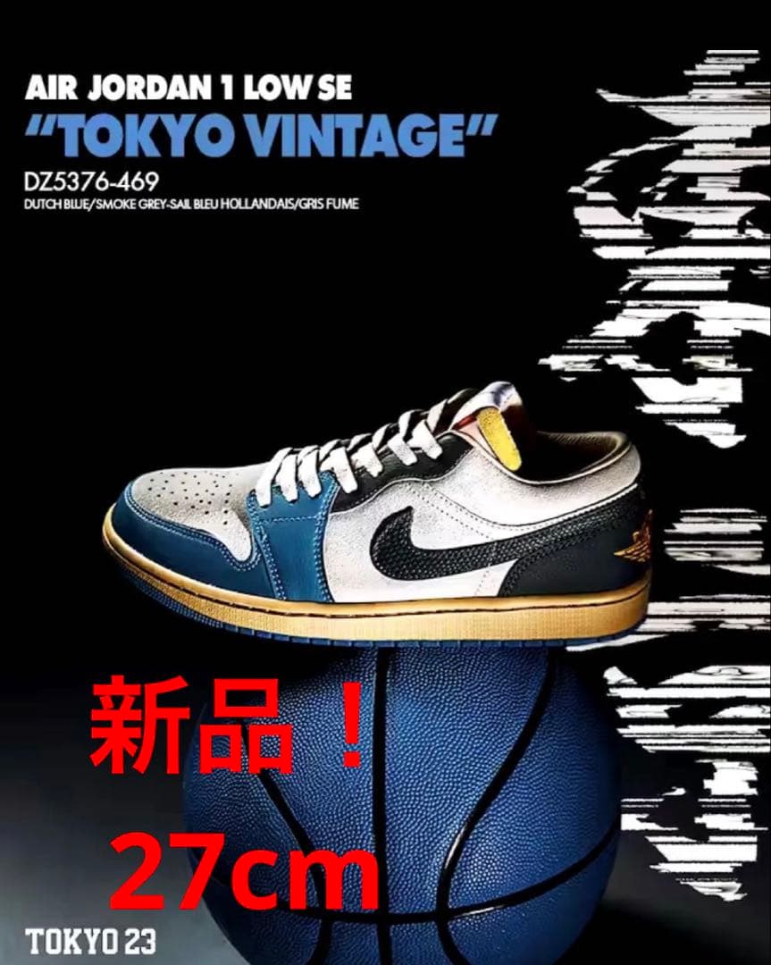 新品！NIKE AIR JORDAN 1 LOW TOKYO VINTAGE